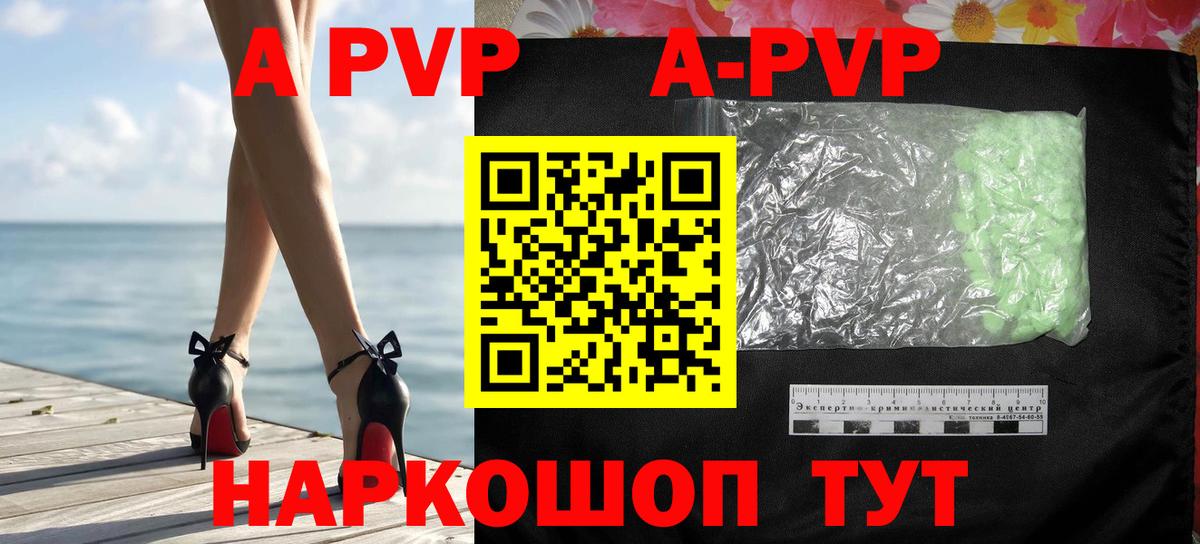 A-PVP крисы CK Новоуральск