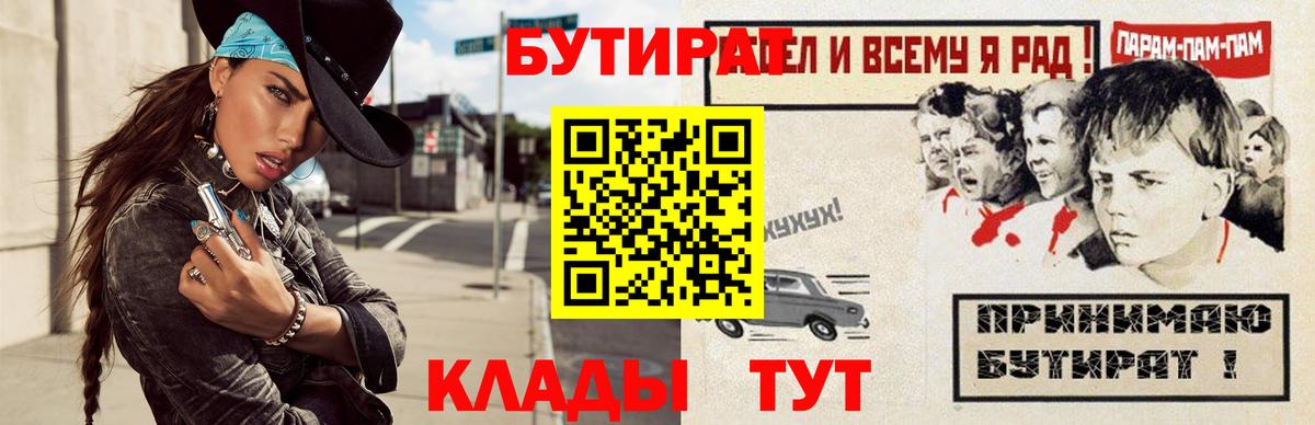 БУТИРАТ буратино Новоуральск