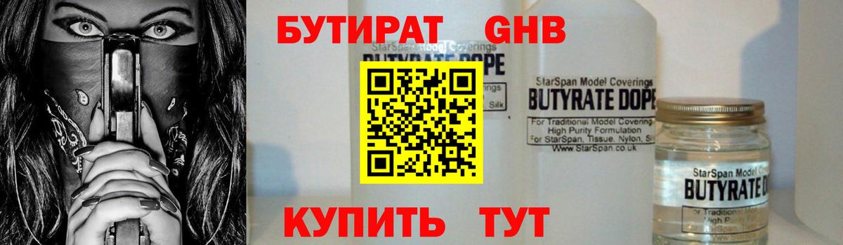 Бутират бутик  Вход с VPN  Новоуральск 